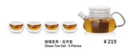 玻璃茶具套装五件套